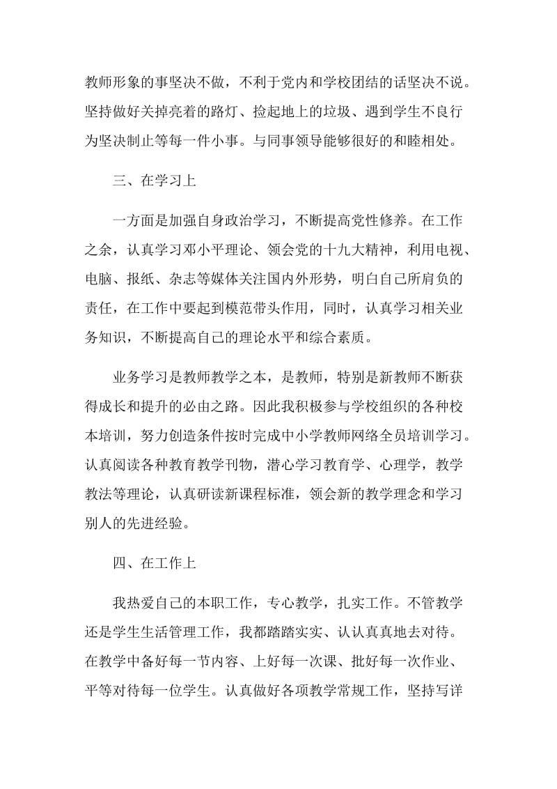 党员民主评议个人自评2021.doc_第2页