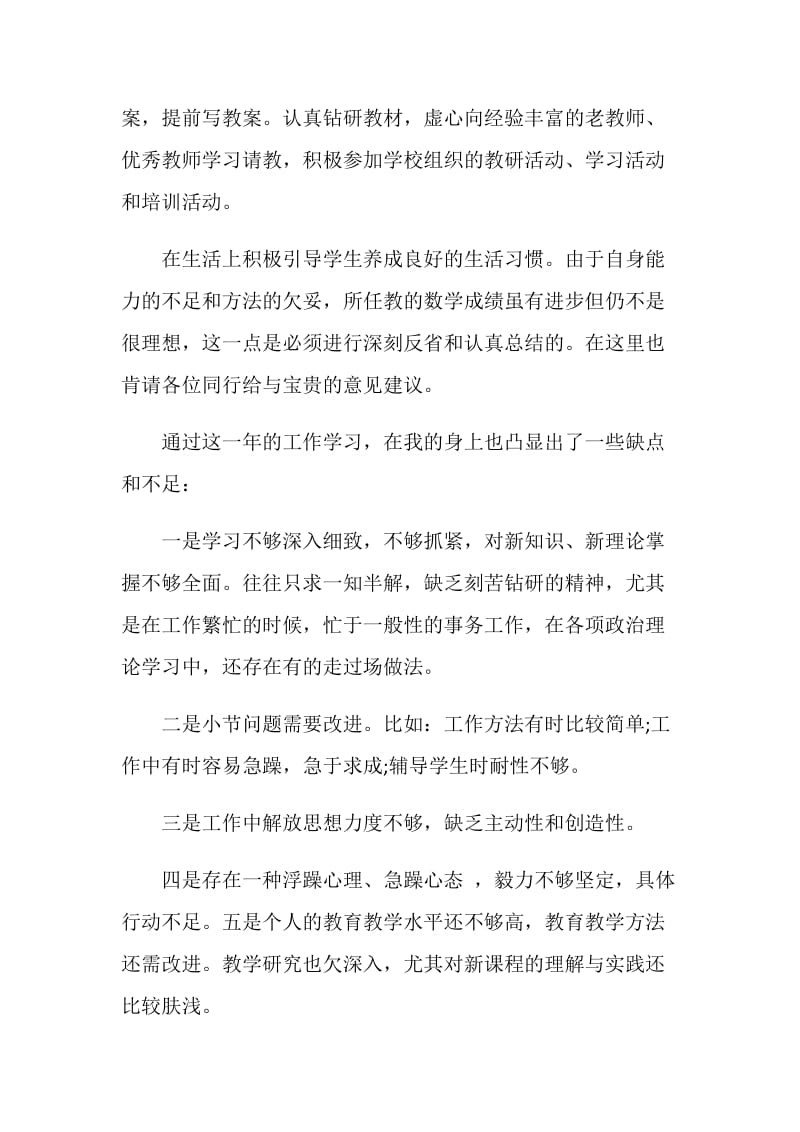 党员民主评议个人自评2021.doc_第3页