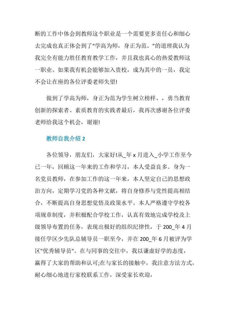 教师自我介绍怎么写范文五篇.doc_第2页