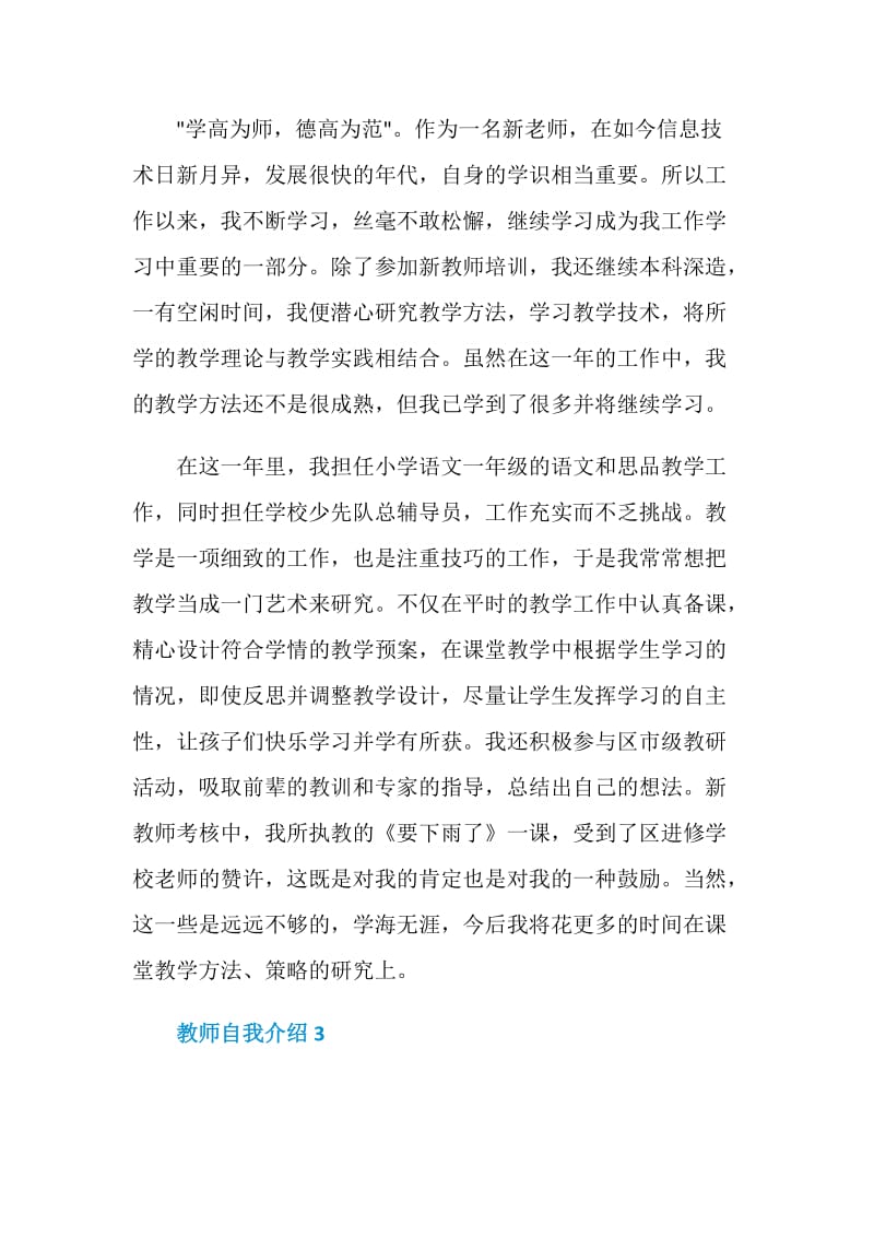 教师自我介绍怎么写范文五篇.doc_第3页