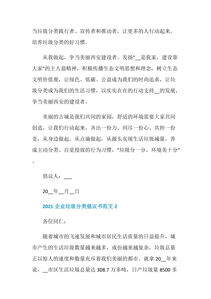 2021企业垃圾分类倡议书范文.doc_第2页