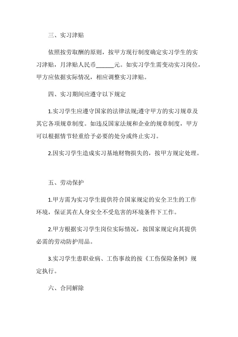 简易版实习劳动合同范文.doc_第2页