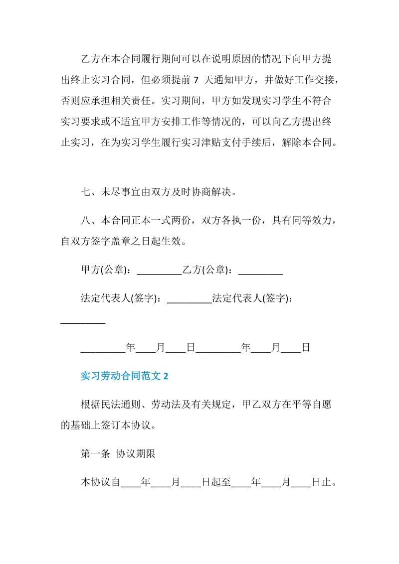 简易版实习劳动合同范文.doc_第3页