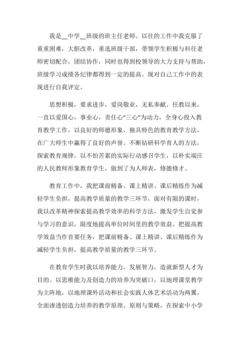 2021教师自我鉴定范文5篇最新.doc_第3页