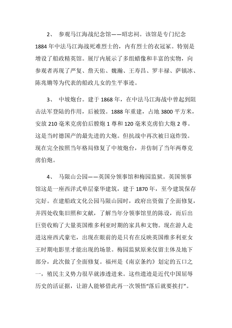 参观后的总结报告.doc_第3页