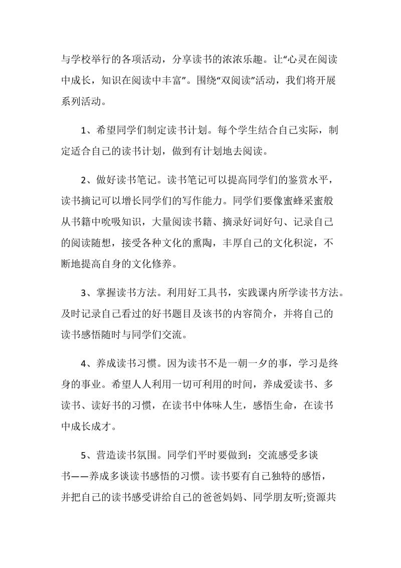 关于读书倡议书模板.doc_第2页