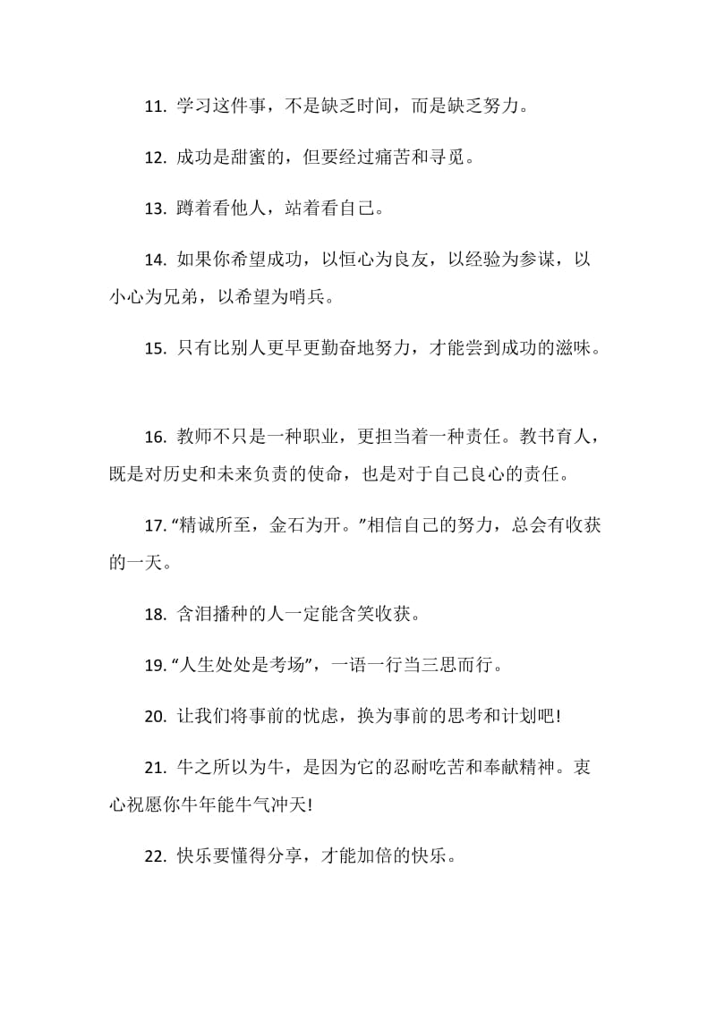 关于反思名言精选.doc_第3页