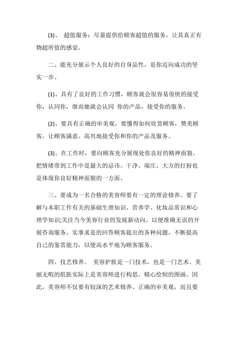 美容师一年总结报告.doc_第2页