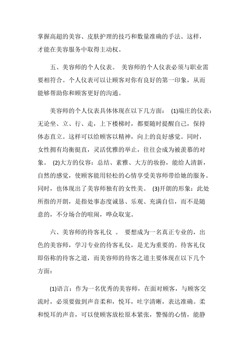 美容师一年总结报告.doc_第3页