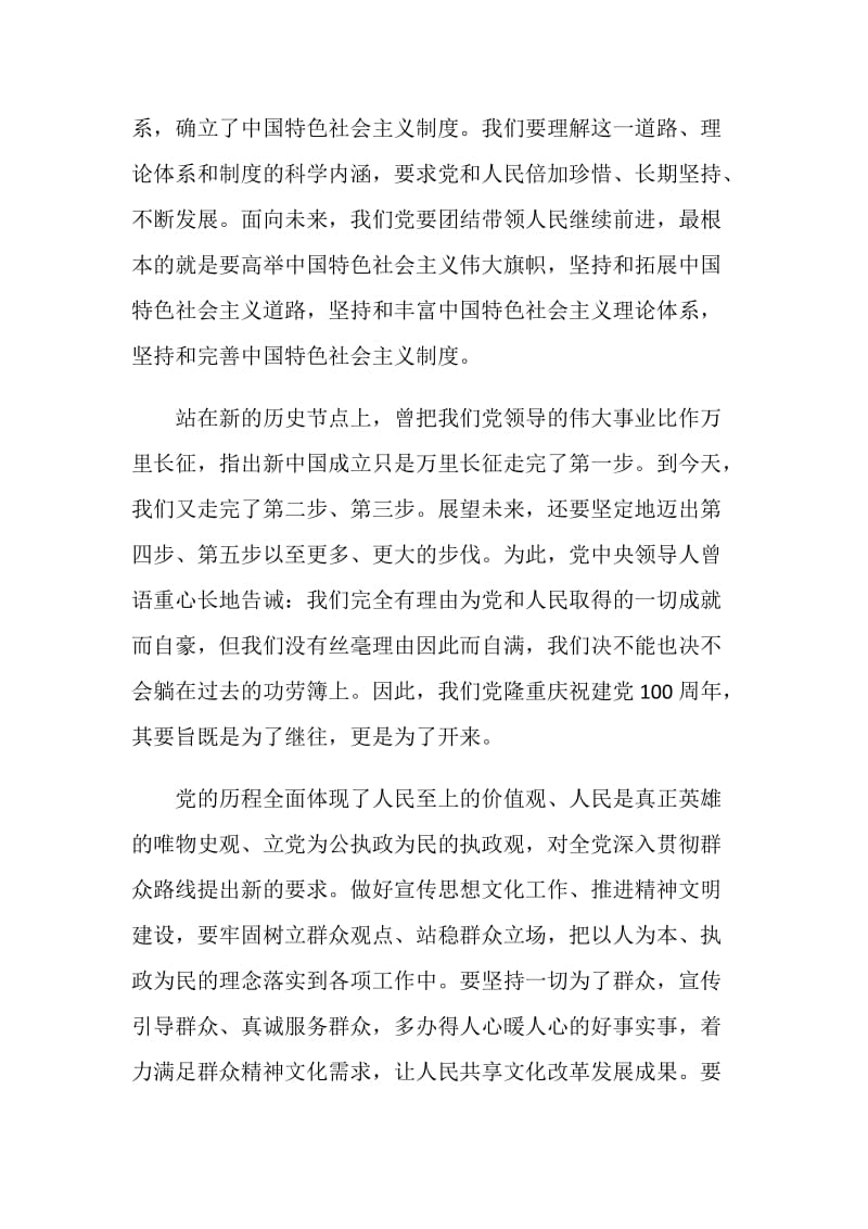 2021奋斗百年路启航新征程心得体会5篇.doc_第2页