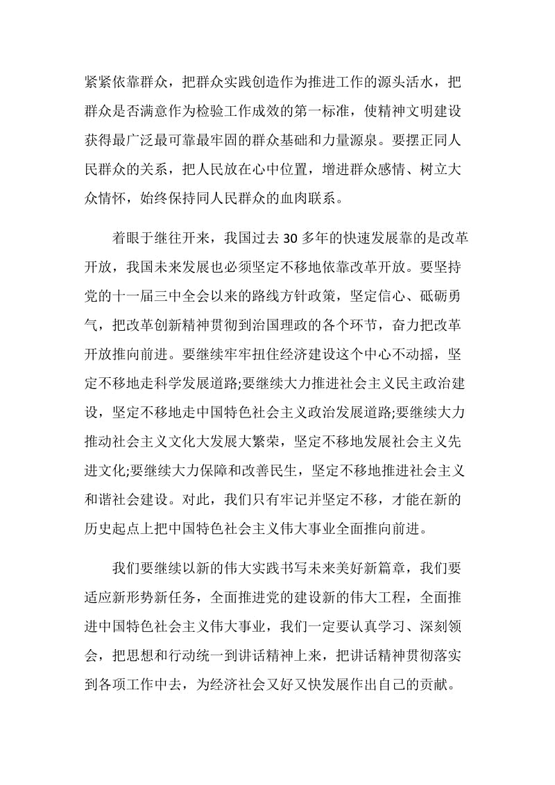 2021奋斗百年路启航新征程心得体会5篇.doc_第3页