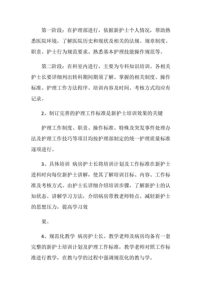 实习护士培训计划.doc_第3页