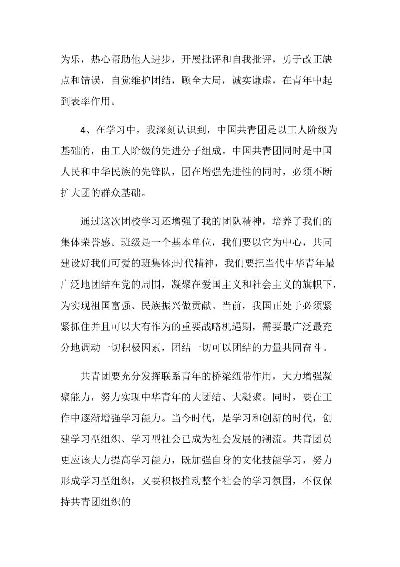 读团章团史的心得体会.doc_第2页