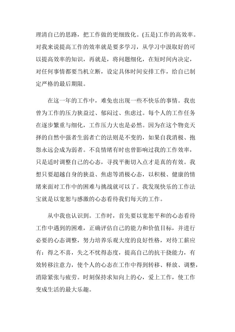 统计局个人工作总结与计划.doc_第2页