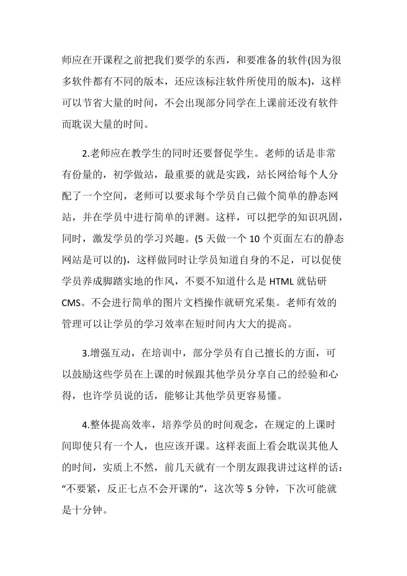 站长培训心得3篇.doc_第2页