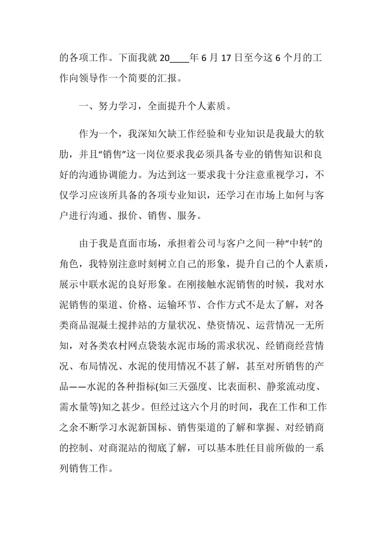 水泥销售年终工作总结报告.doc_第2页