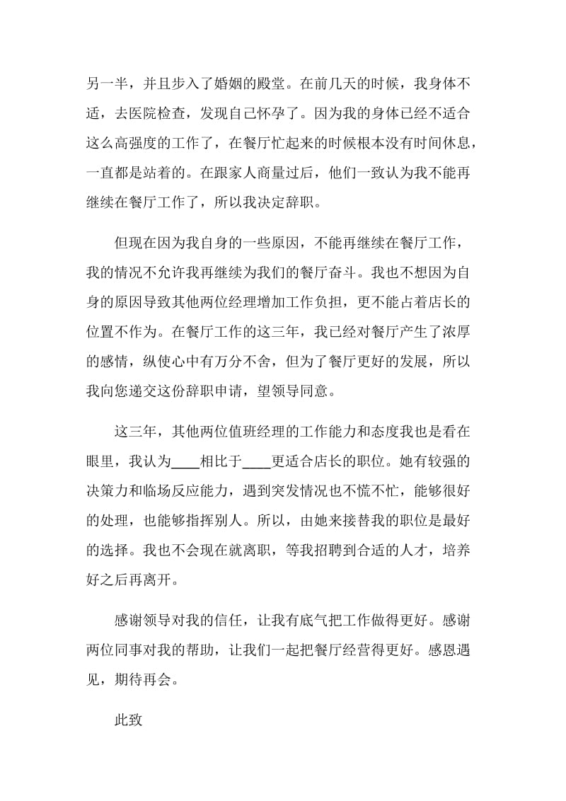 店长年终工作辞职报告.doc_第2页