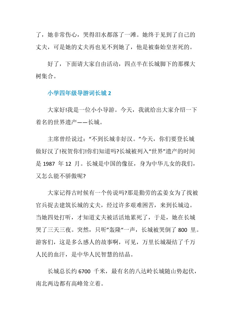 小学四年级导游词怎么写长城.doc_第2页