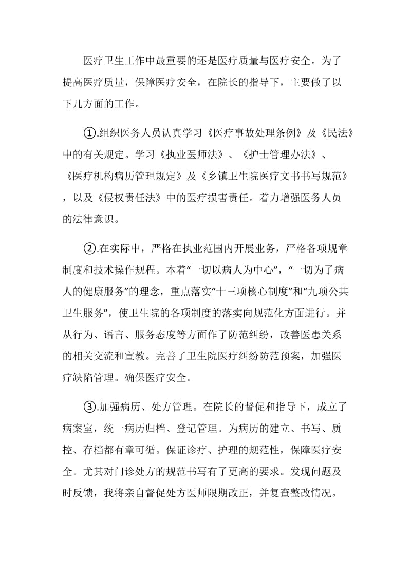 业务院长年终个人述职报告.doc_第2页