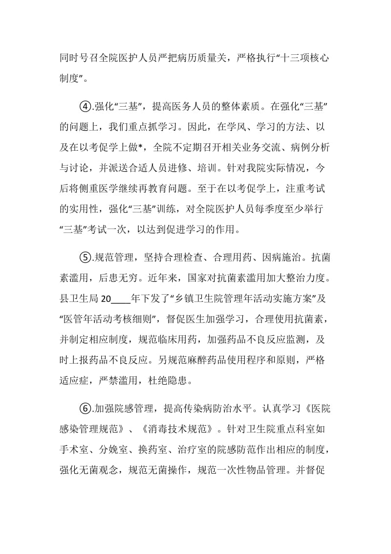 业务院长年终个人述职报告.doc_第3页