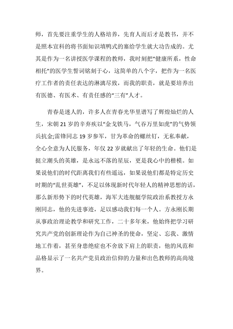 教师奉献青春的演讲稿1000字范文.doc_第2页