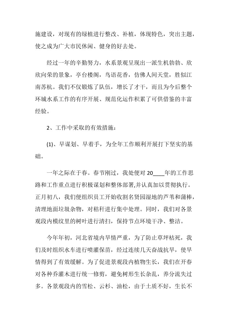 绿化工作个人总结报告.doc_第2页