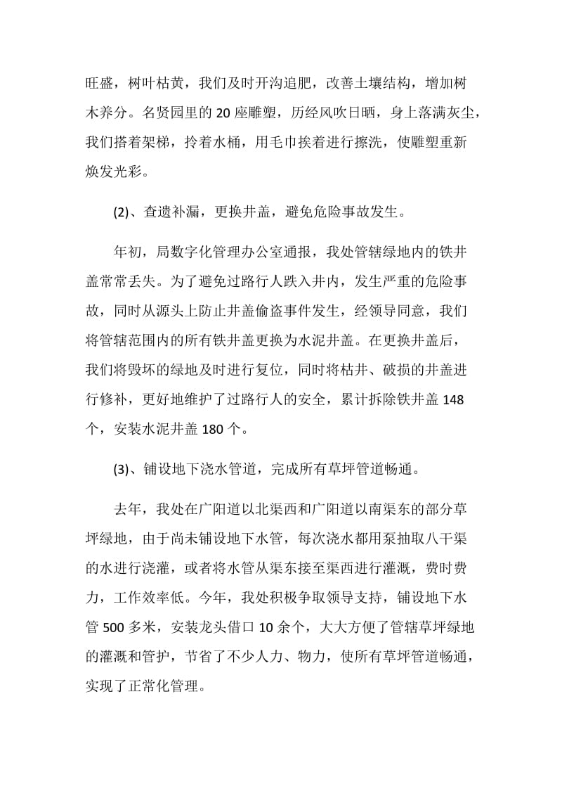 绿化工作个人总结报告.doc_第3页