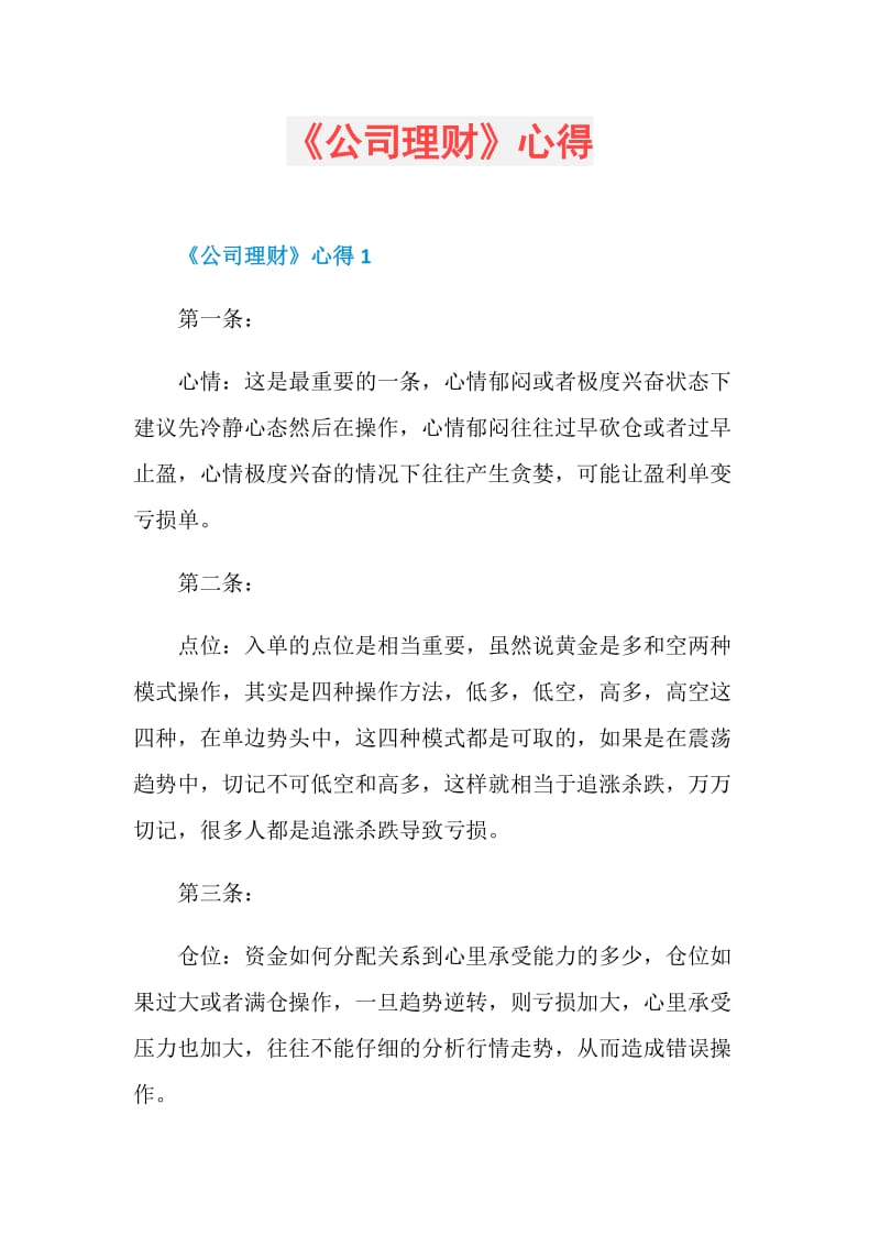 《公司理财》心得.doc_第1页