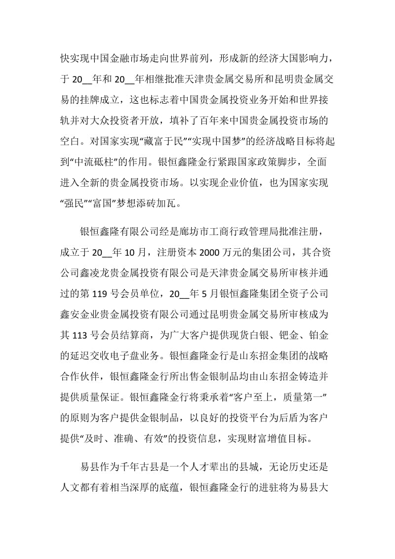 开业庆典致辞稿400字.doc_第2页