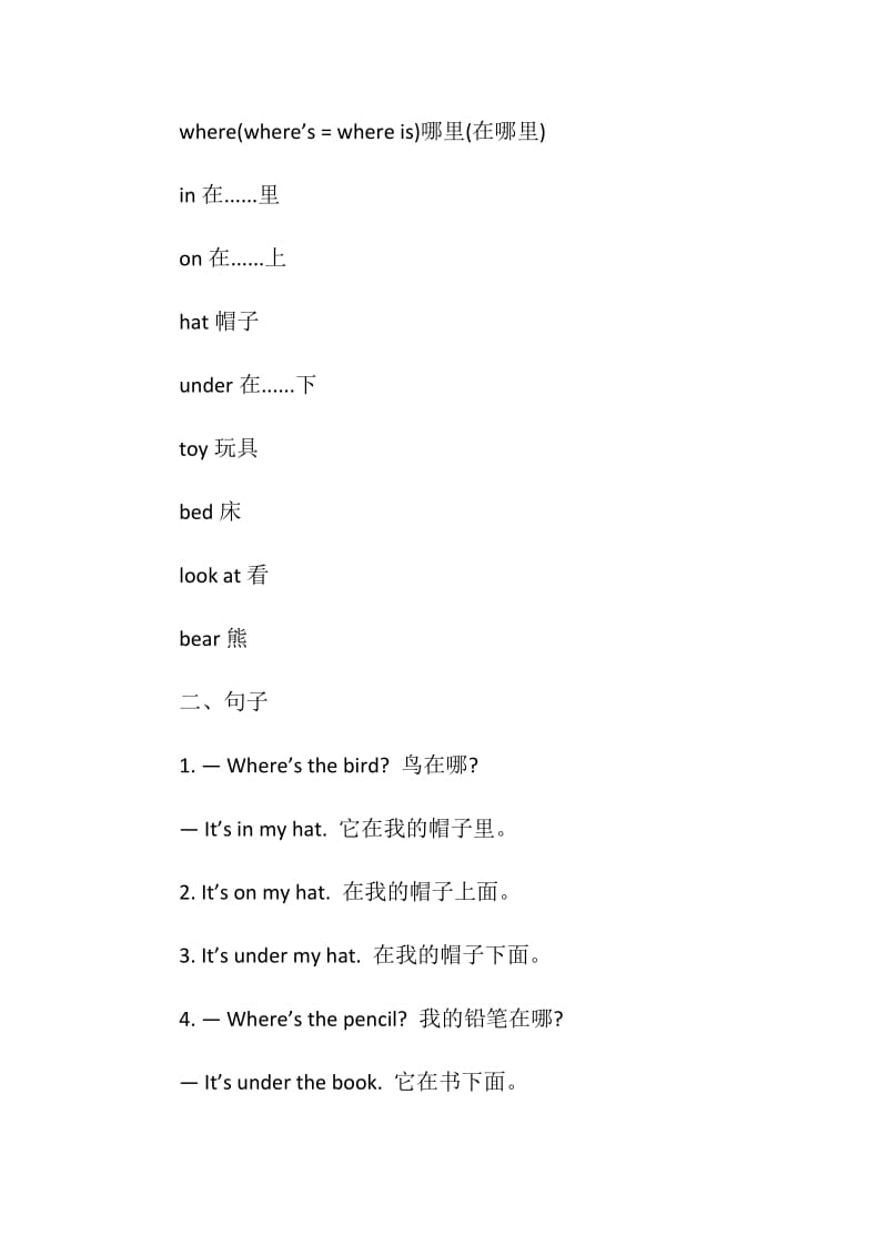 一年级下册英语知识点归纳.doc_第3页