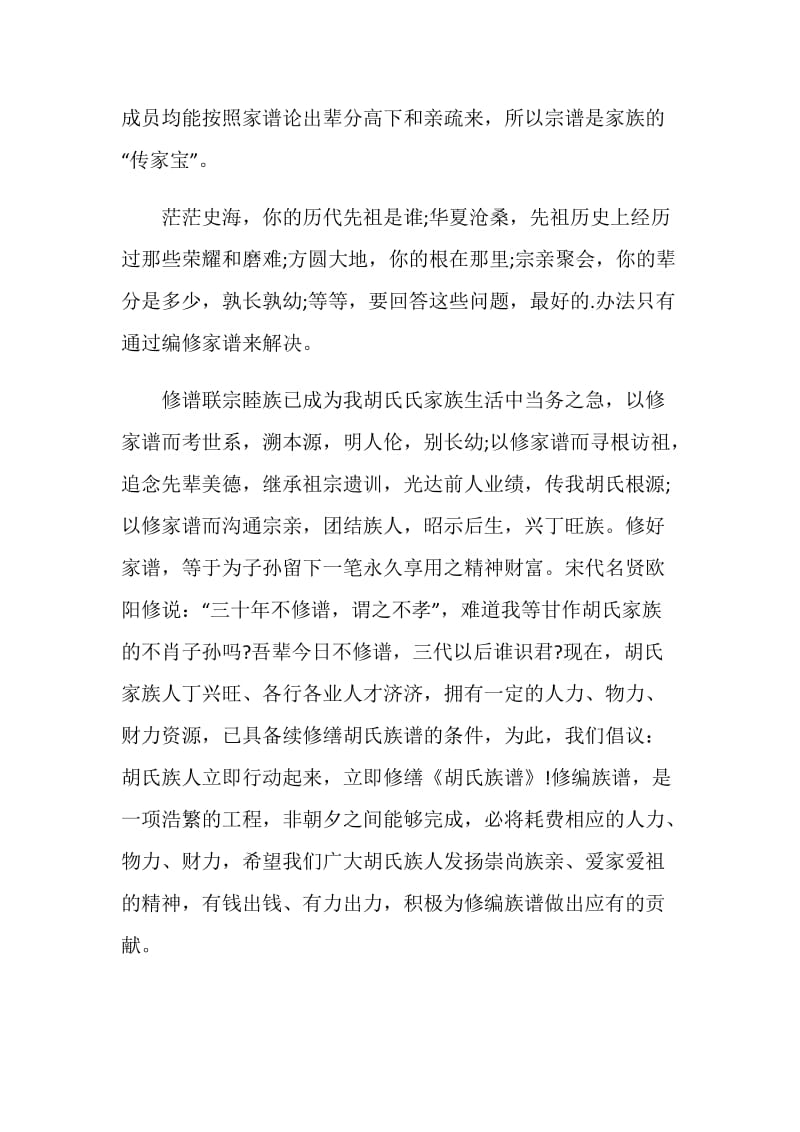 农村建设捐款的倡议书范文.doc_第2页