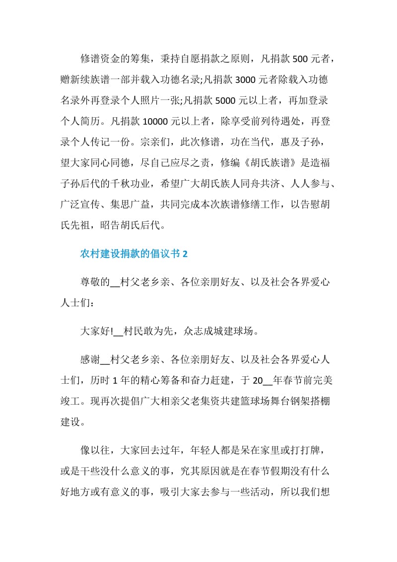 农村建设捐款的倡议书范文.doc_第3页