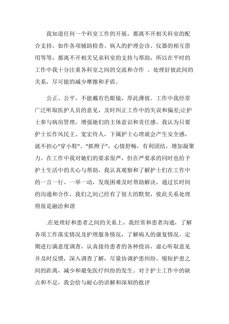 2021年妇产科年终总结.doc_第2页