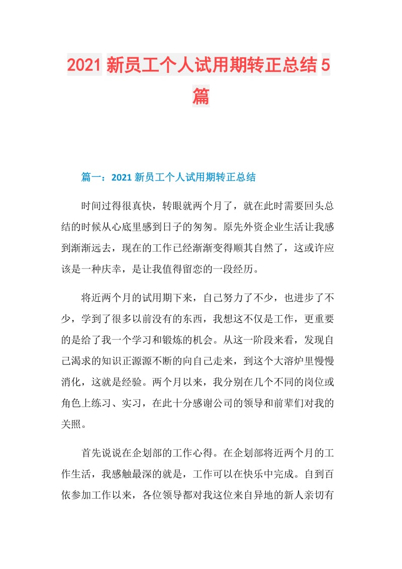 2021新员工个人试用期转正总结5篇.doc_第1页