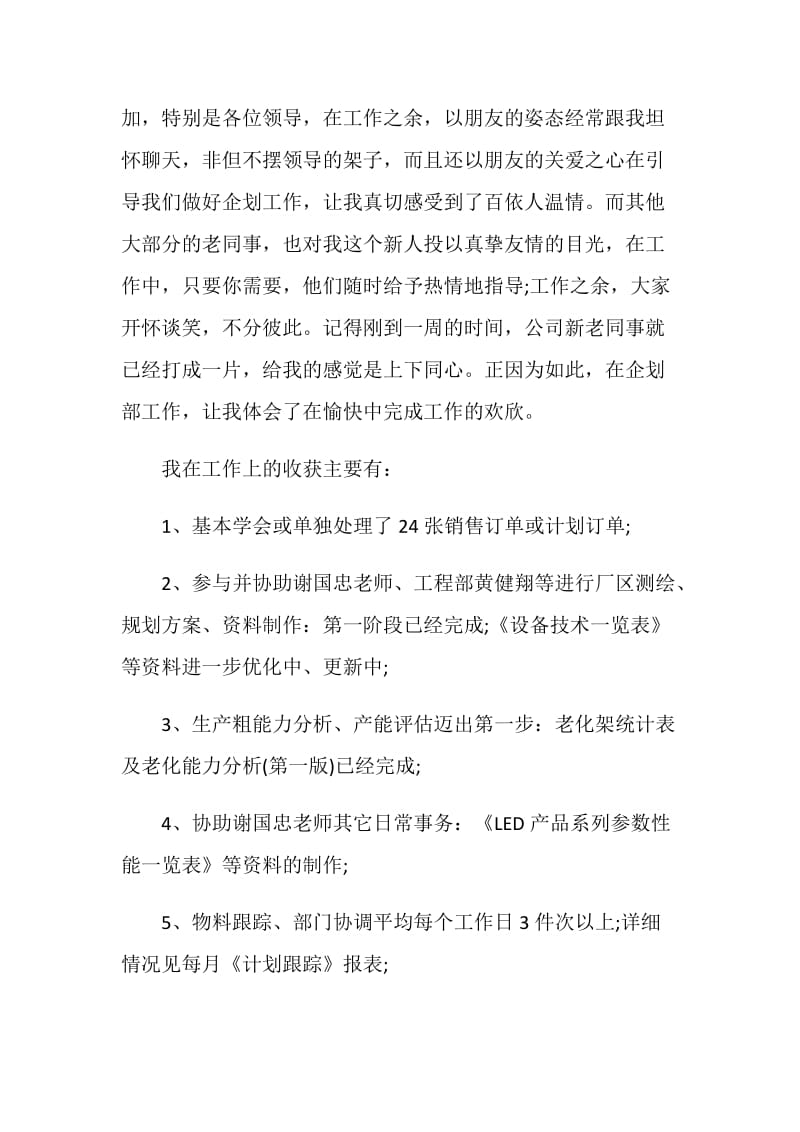 2021新员工个人试用期转正总结5篇.doc_第2页