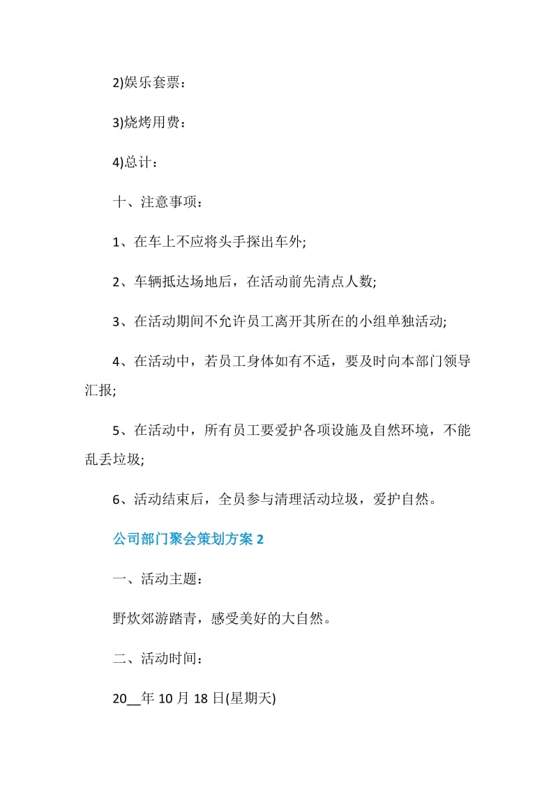 公司部门聚会策划方案.doc_第3页