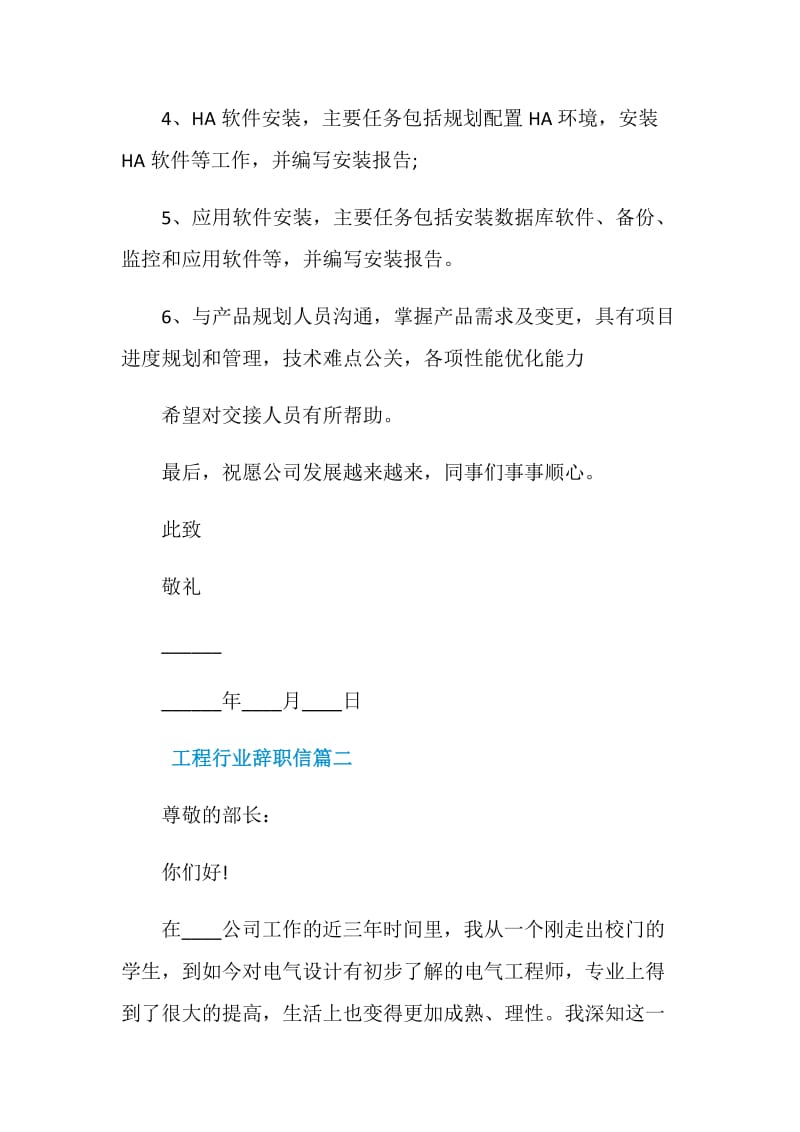 工程行业个人辞职信.doc_第2页