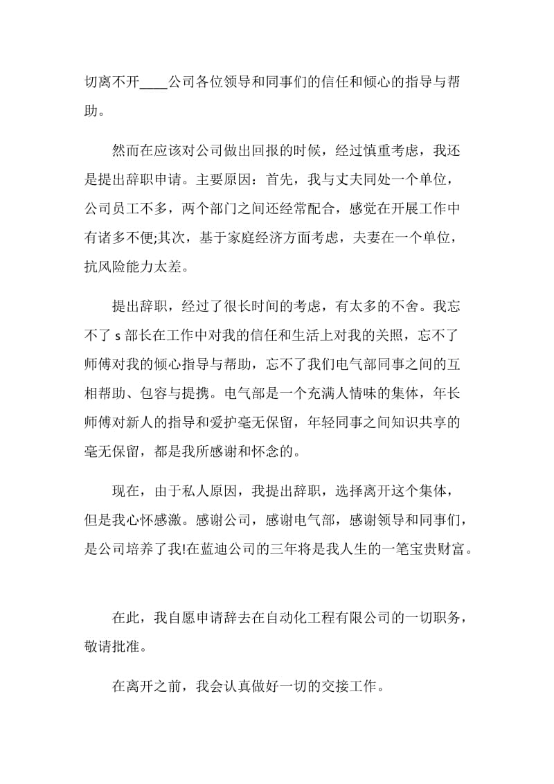 工程行业个人辞职信.doc_第3页