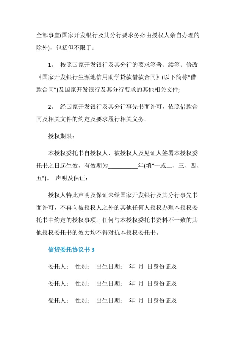 信贷委托协议书模板.doc_第3页