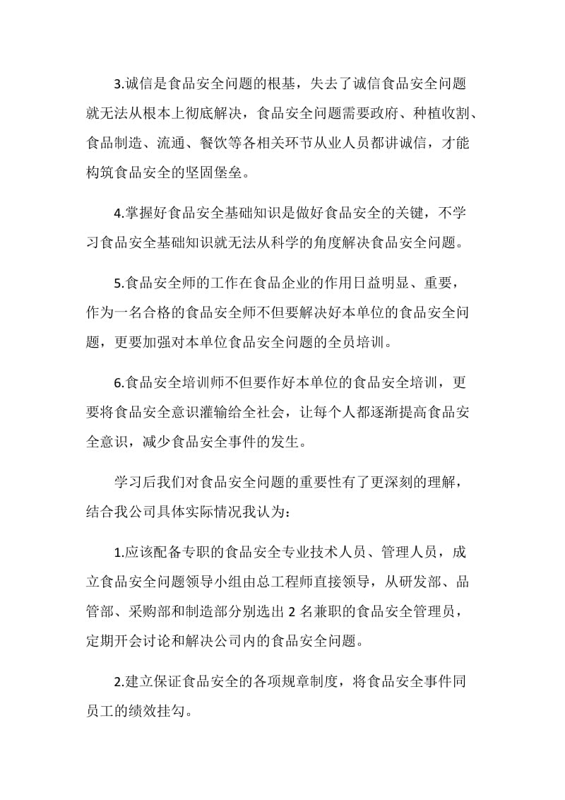 关于安全培训的总结.doc_第2页