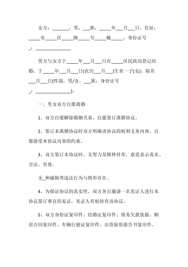 2021正规离婚协议书免费模板.doc_第3页