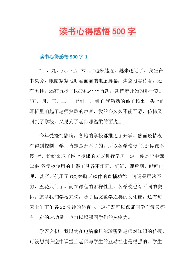 读书心得感悟500字.doc_第1页