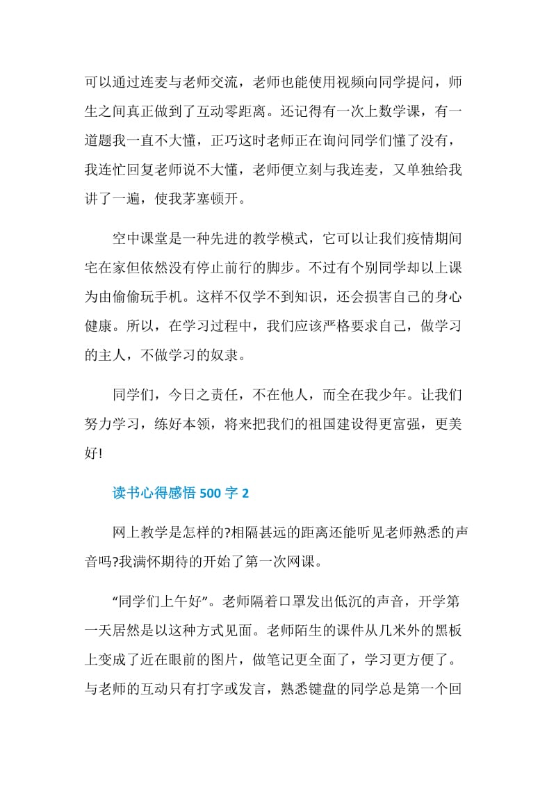 读书心得感悟500字.doc_第2页