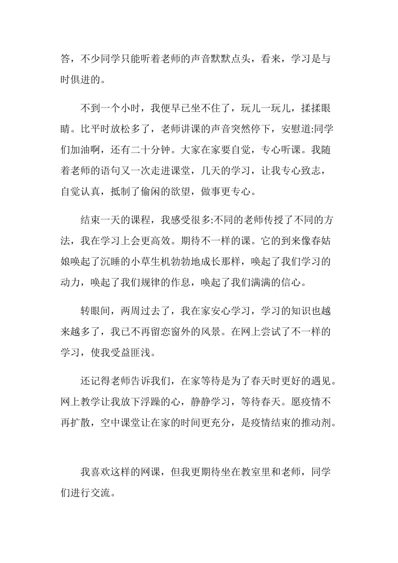 读书心得感悟500字.doc_第3页