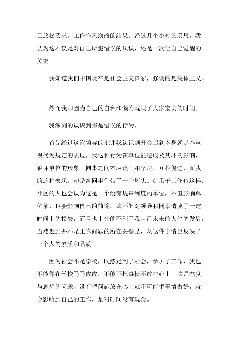 开会迟到检讨书范文600字.doc_第3页