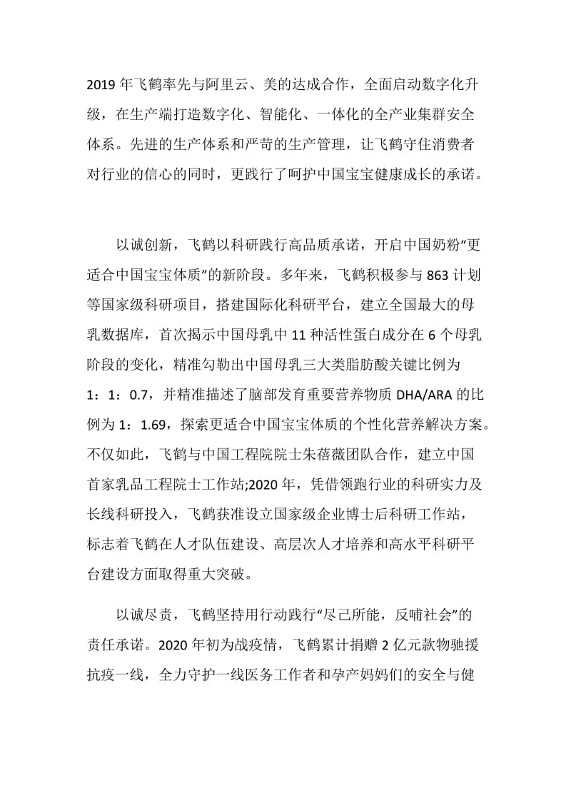 “2020诚信之星”精神事迹学习心得感悟最新.doc_第2页