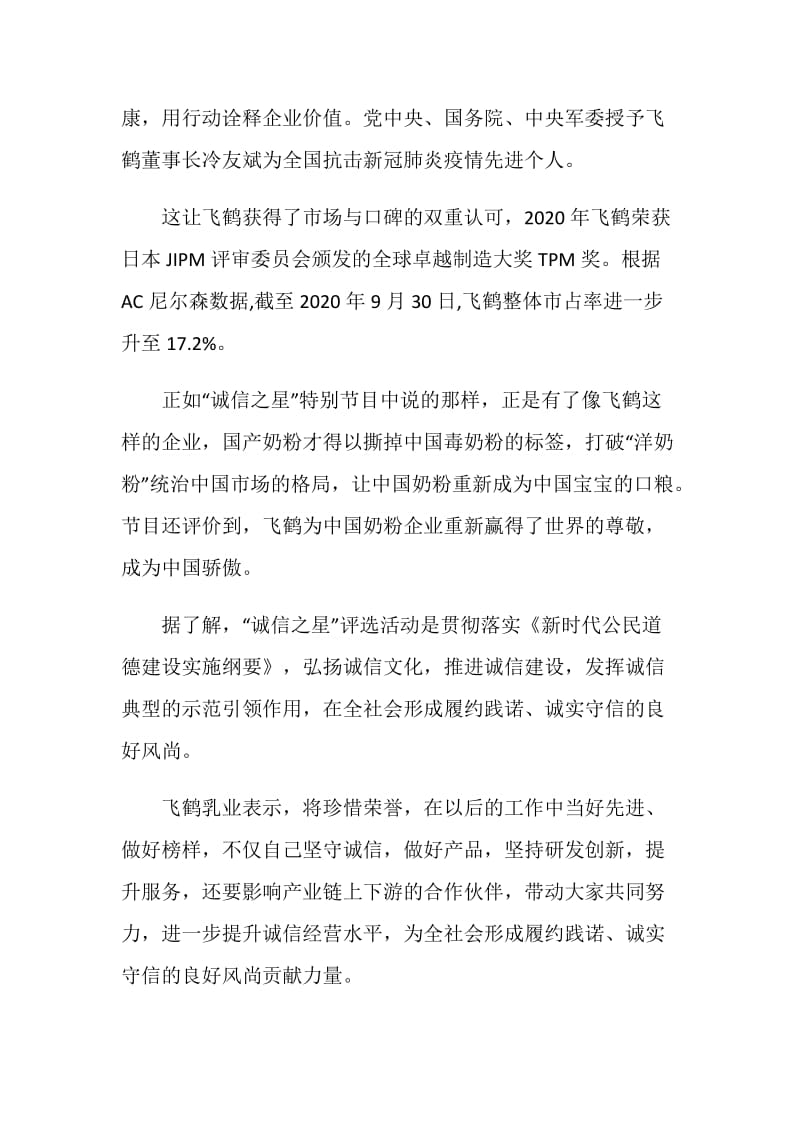 “2020诚信之星”精神事迹学习心得感悟最新.doc_第3页