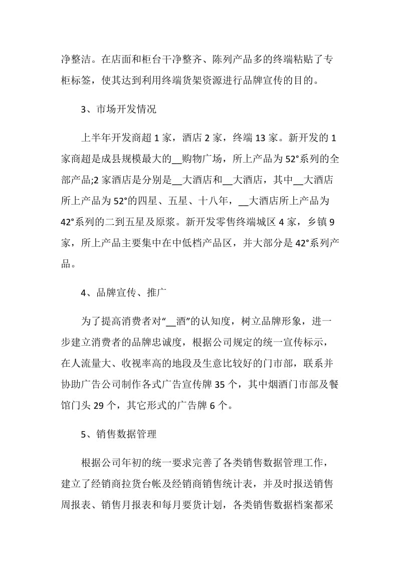 关于酒的总结报告.doc_第2页