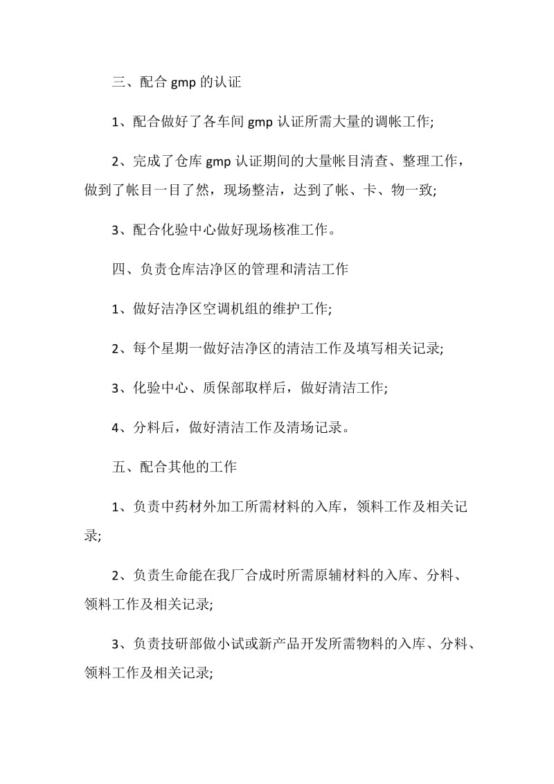 仓管员上半年个人工作述职报告.doc_第2页