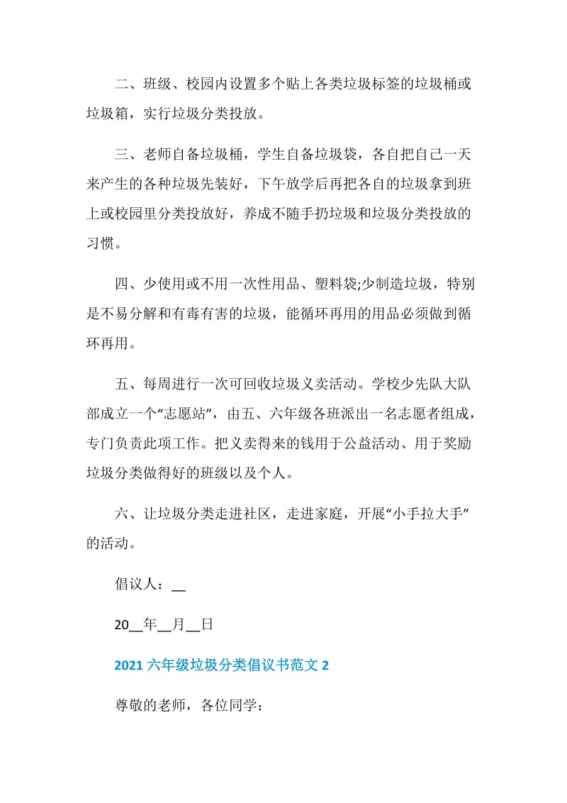 2021六年级垃圾分类倡议书范文.doc_第2页